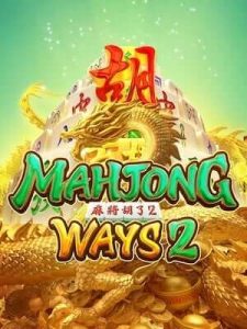 mahjong-ways2 เว็บใหญ่ มั่นคง ปลอดภัย ล้าน%